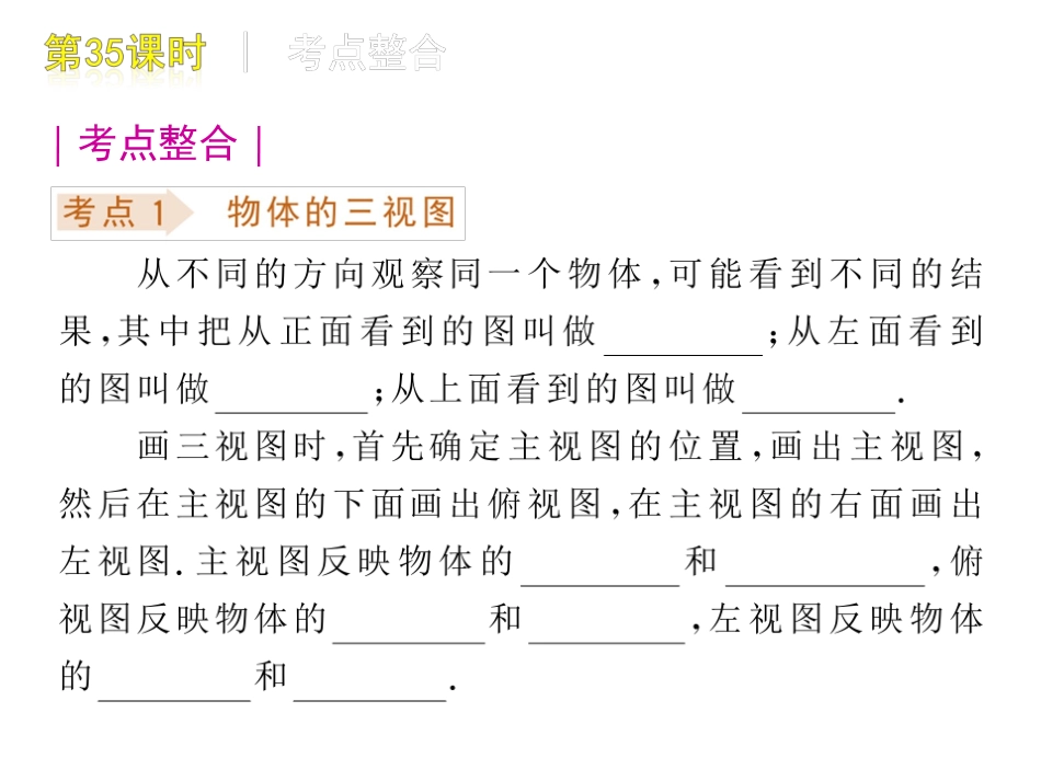 [名校联盟]瓦窑沟中学九年级数学中考复习方案第35课时视图与投影_第2页