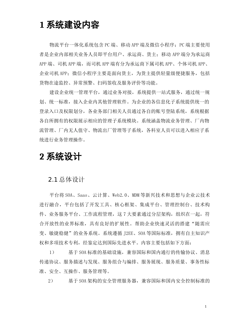 物流平台技术方案_第1页