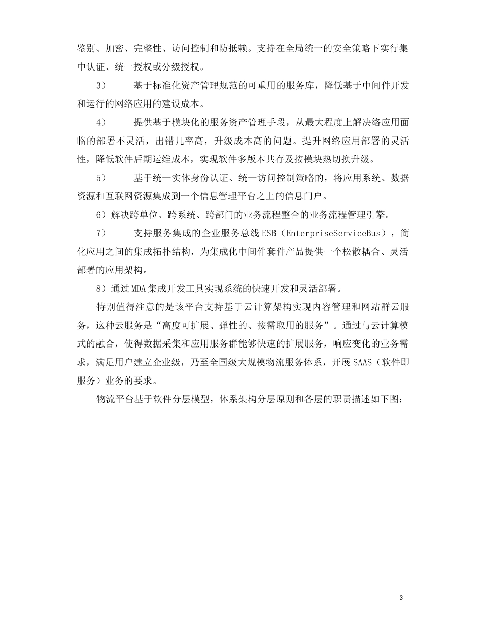 物流平台技术方案_第3页