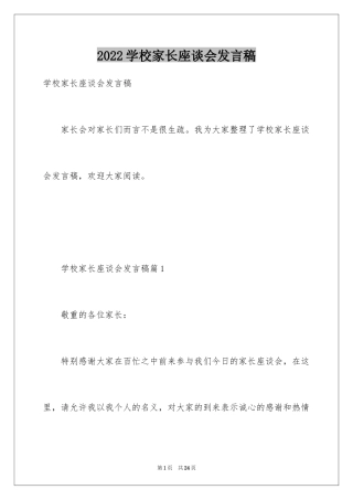 2024学校家长座谈会发言稿_3