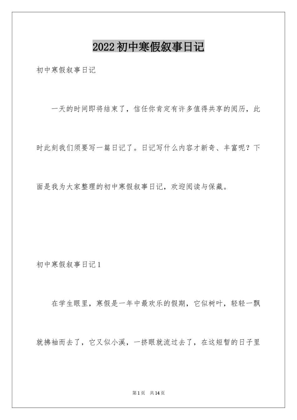 2024初中寒假叙事日记_8_第1页