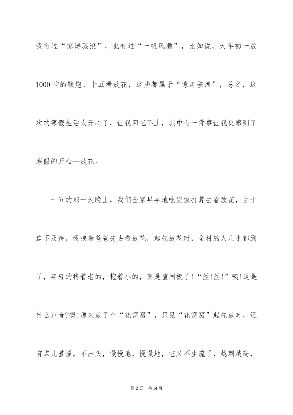 2024初中寒假叙事日记_8_第2页