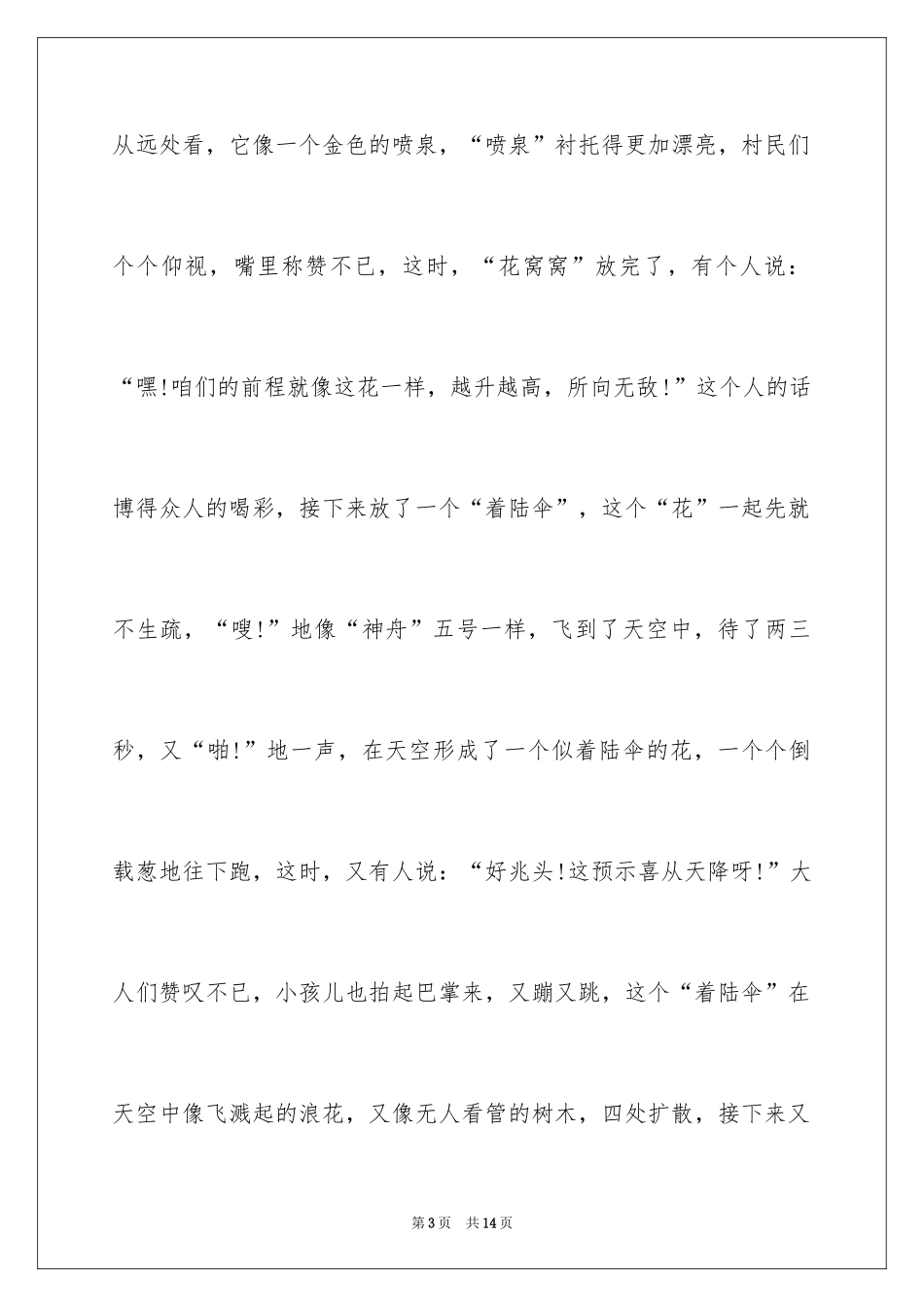 2024初中寒假叙事日记_8_第3页