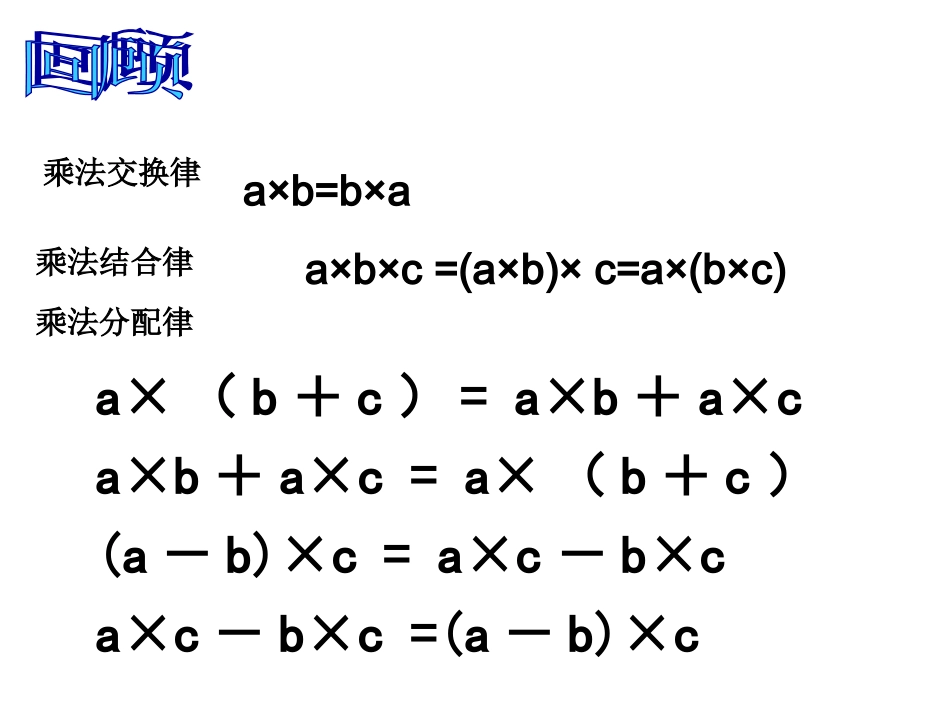 乘法运算定律练习(精)_第3页