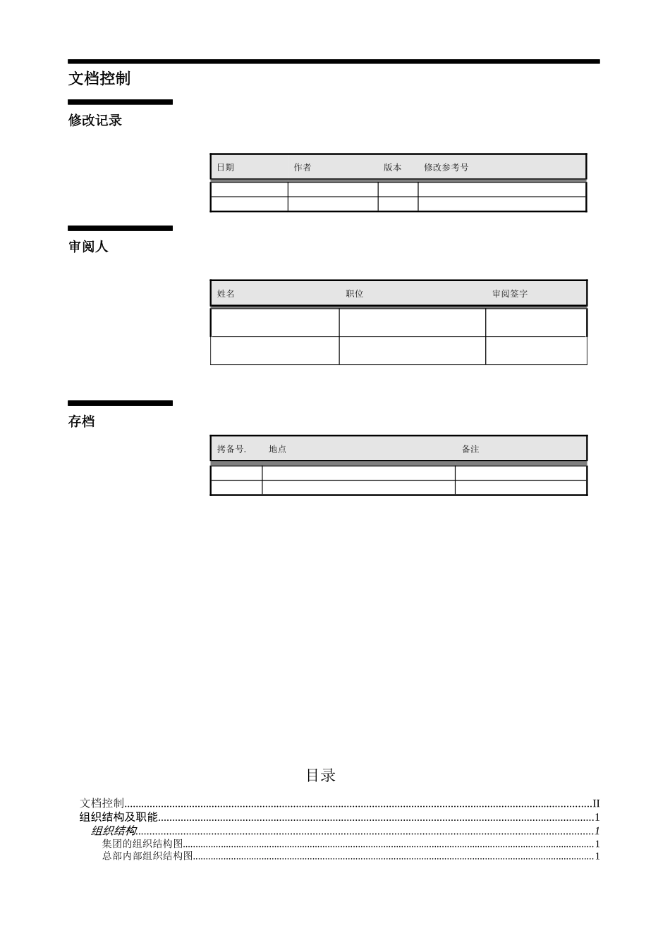 某公司业务需求调查研究_第2页