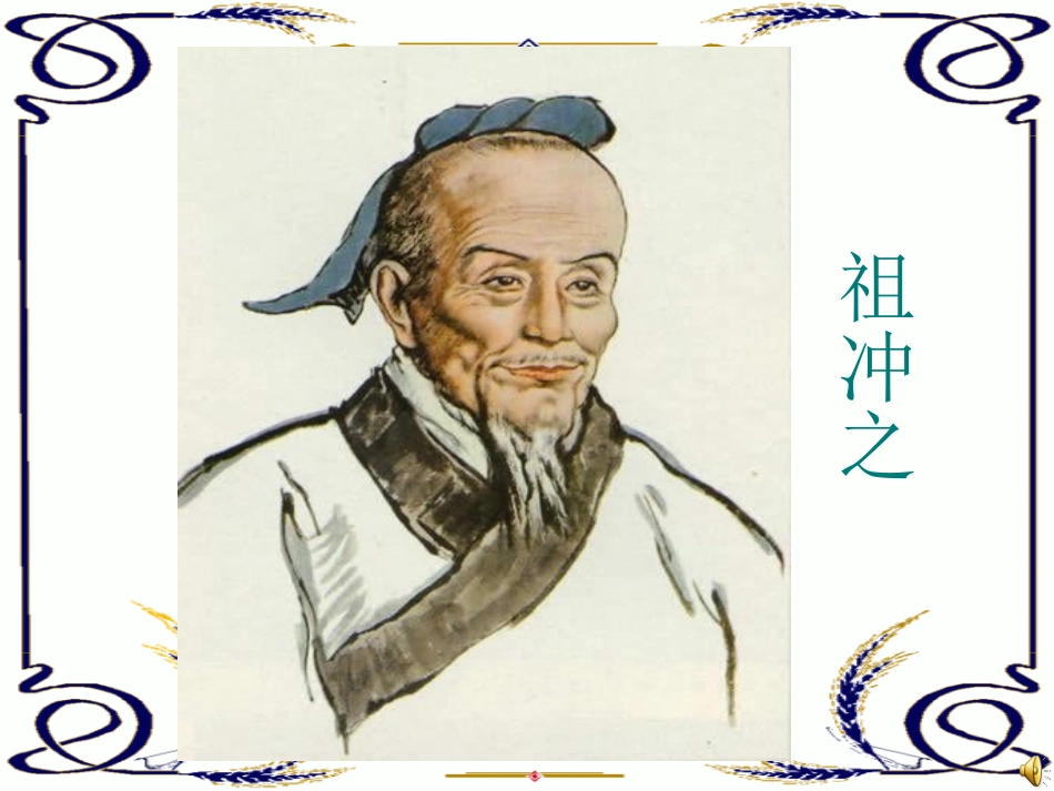 《承上启下的魏晋南北朝文化》_第1页