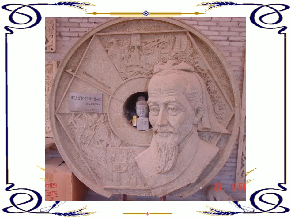 《承上启下的魏晋南北朝文化》_第2页