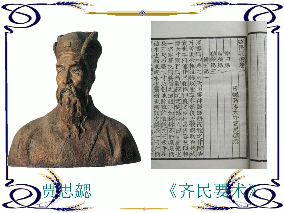 《承上启下的魏晋南北朝文化》_第3页
