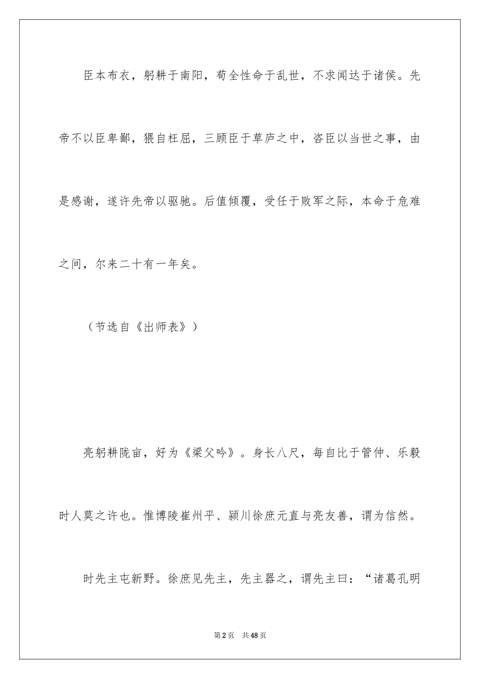 2024出师表试题_1_第2页