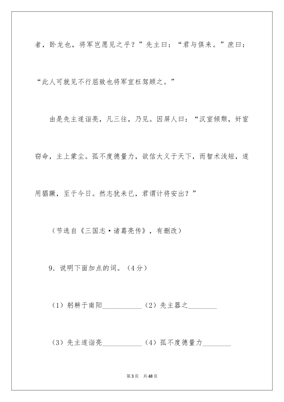 2024出师表试题_1_第3页