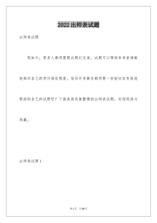 2024出师表试题_1