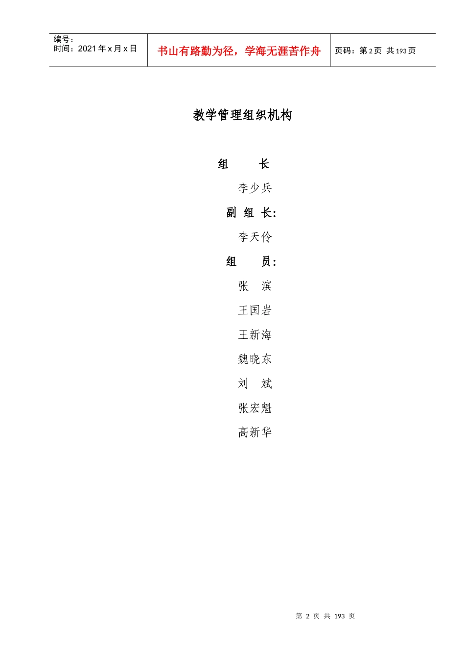 驾校安全管理汇编_第2页