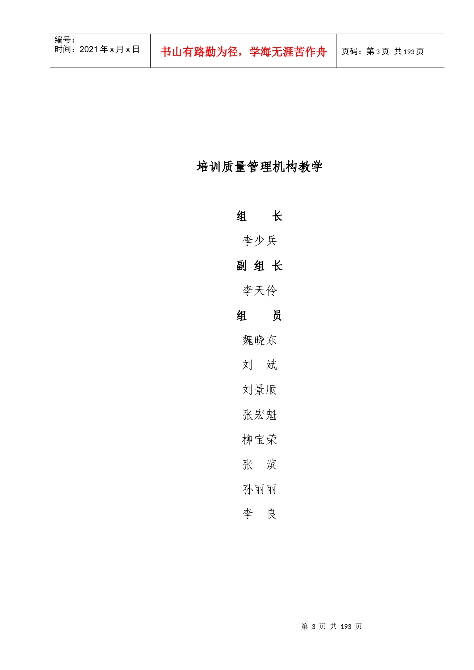 驾校安全管理汇编_第3页