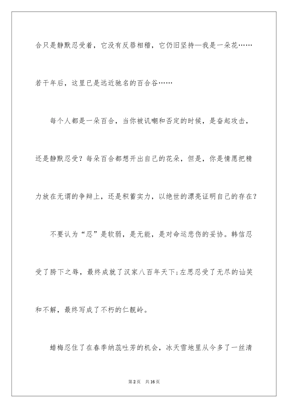 2024写物作文600字_29_第2页