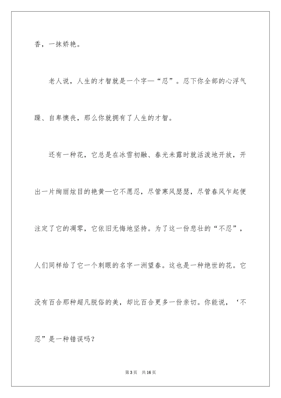 2024写物作文600字_29_第3页