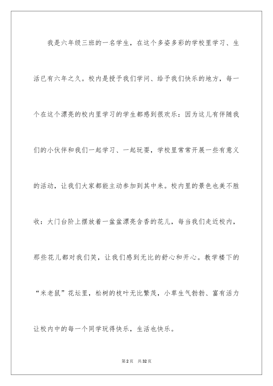 2024学校建议书_160_第2页