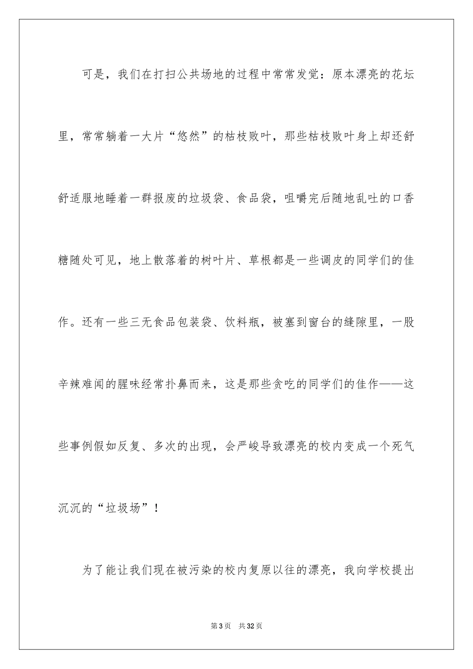 2024学校建议书_160_第3页