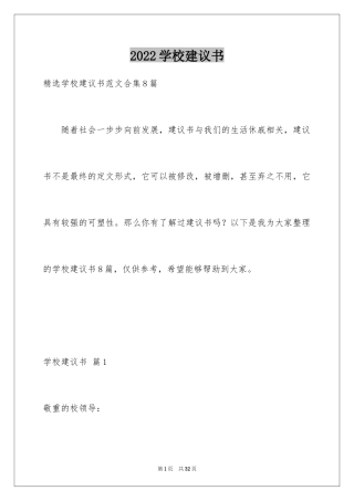 2024学校建议书_160