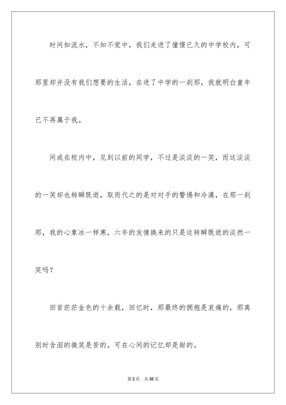 2024初二的生活作文_5_第2页