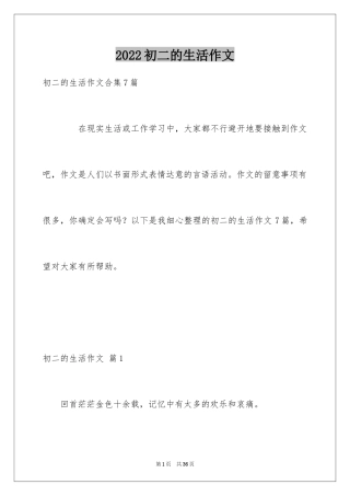 2024初二的生活作文_5