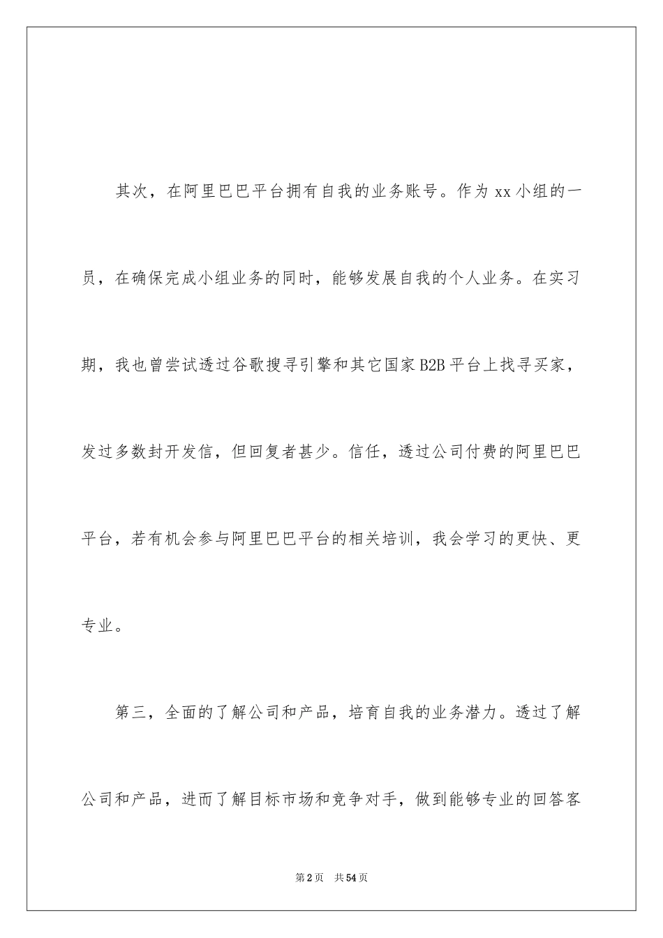 2024培训计划_291_第2页