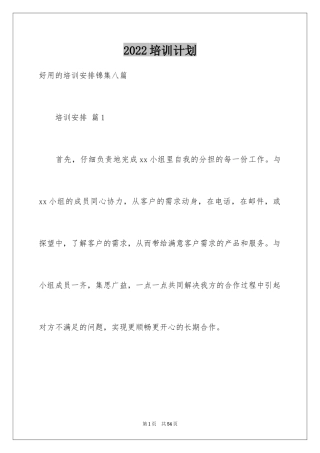 2024培训计划_291