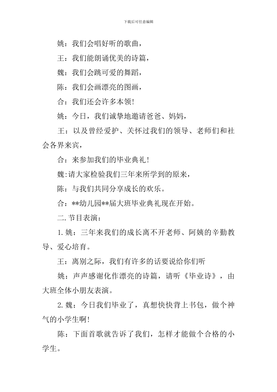 幼儿园毕业典礼主持人发言稿_第2页