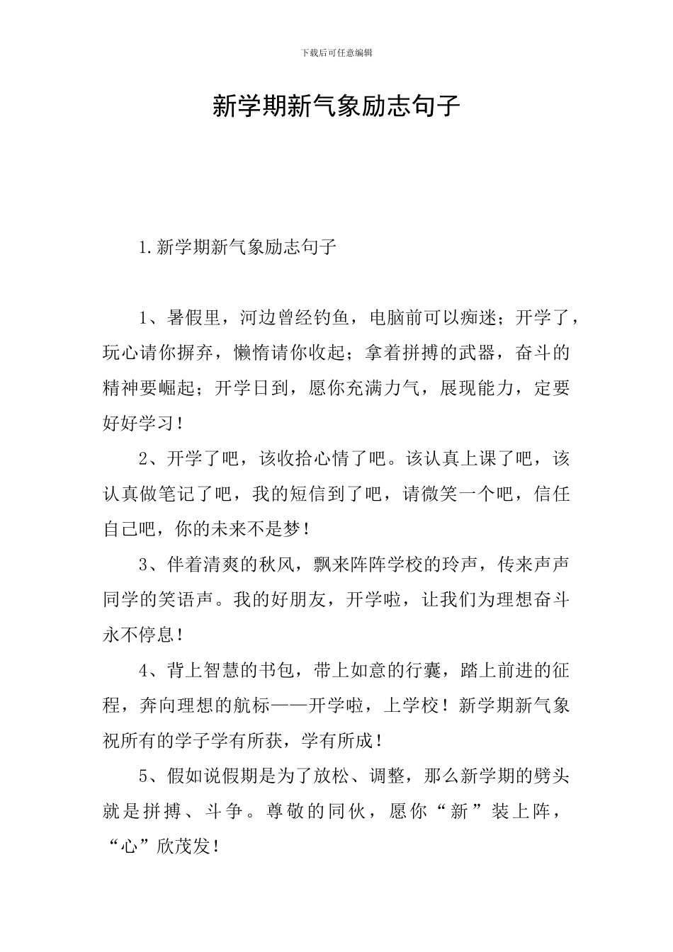 新学期新气象励志句子_第1页