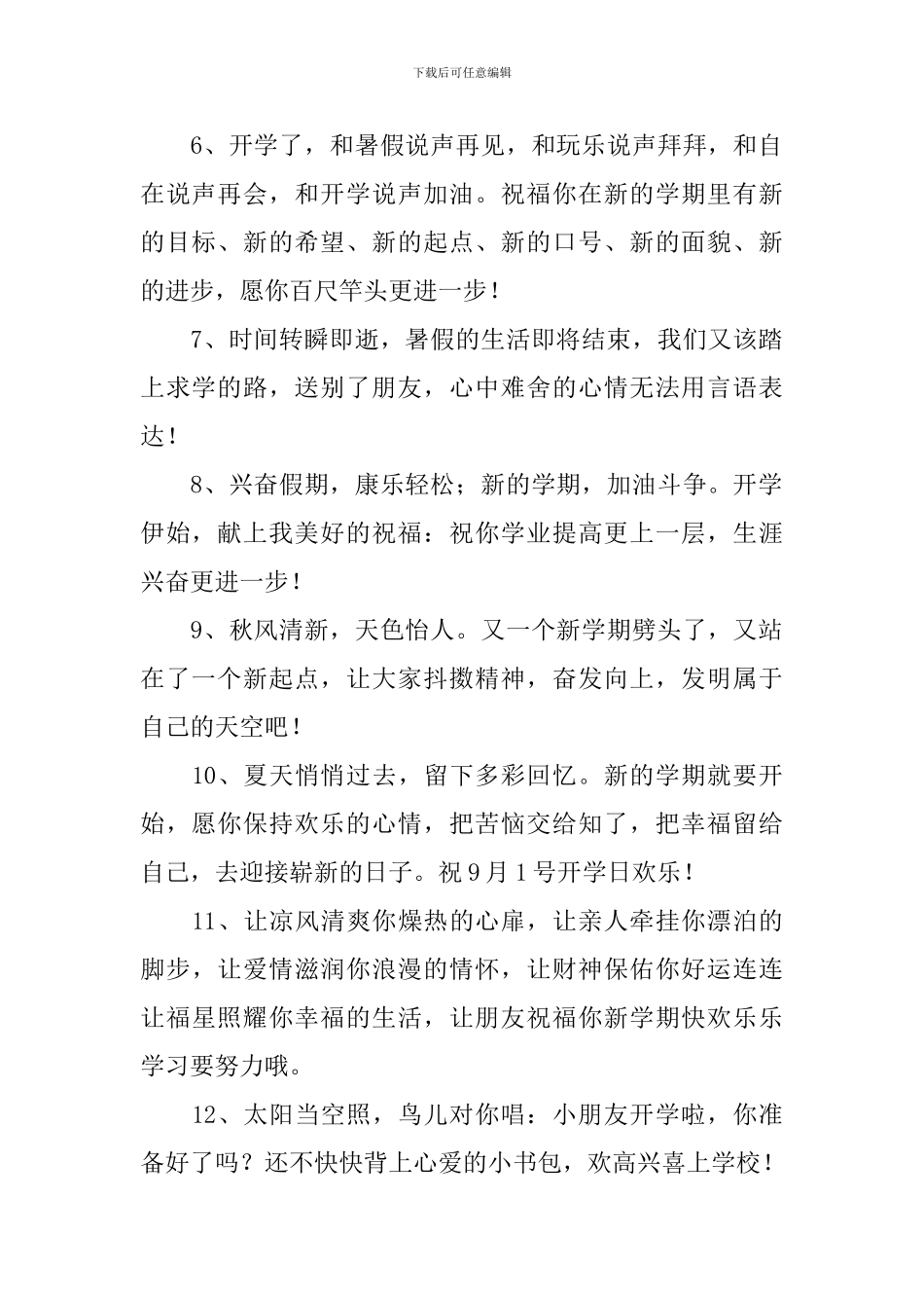 新学期新气象励志句子_第2页