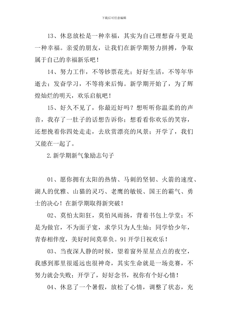 新学期新气象励志句子_第3页