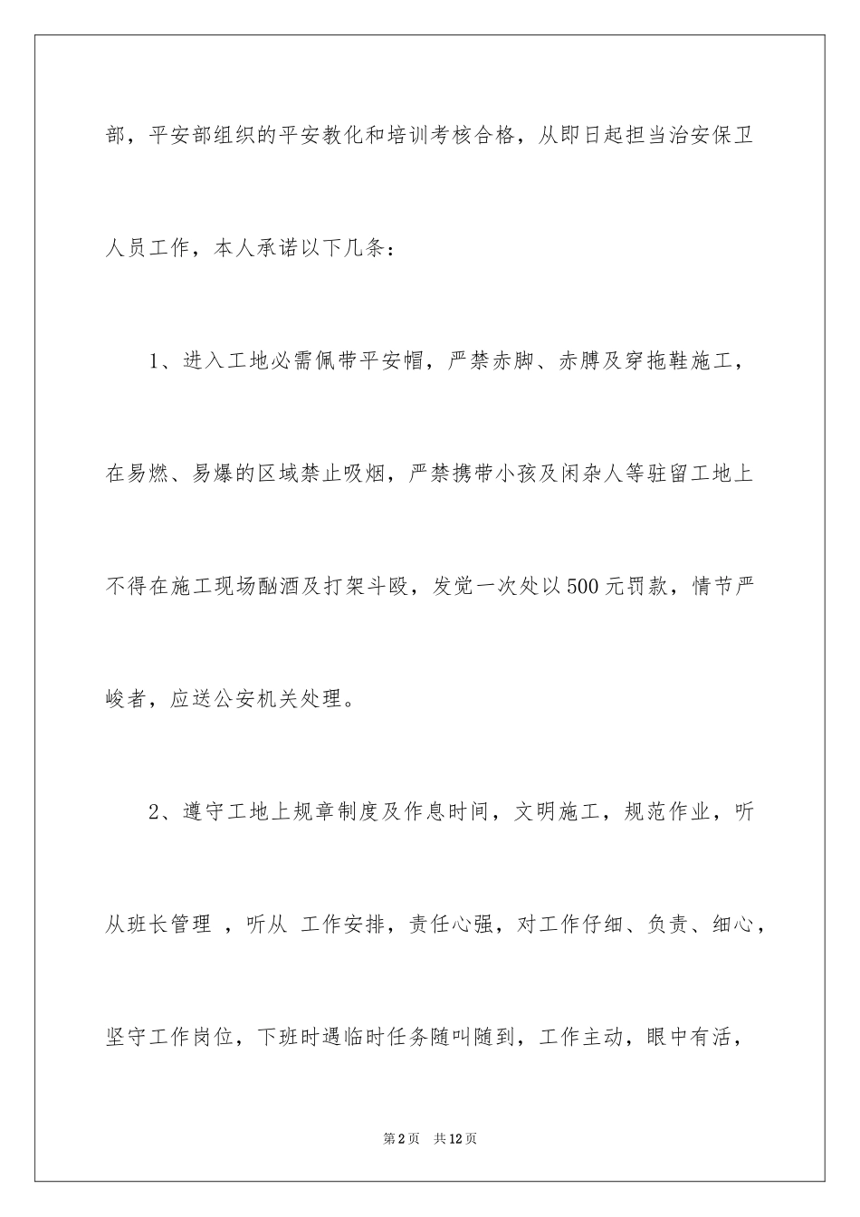 2024安全保卫人员承诺书_第2页