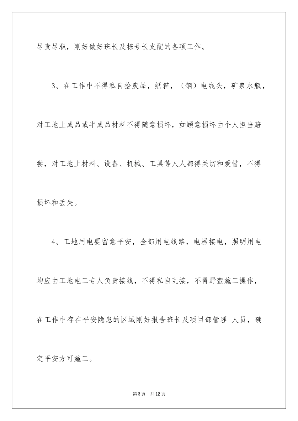 2024安全保卫人员承诺书_第3页