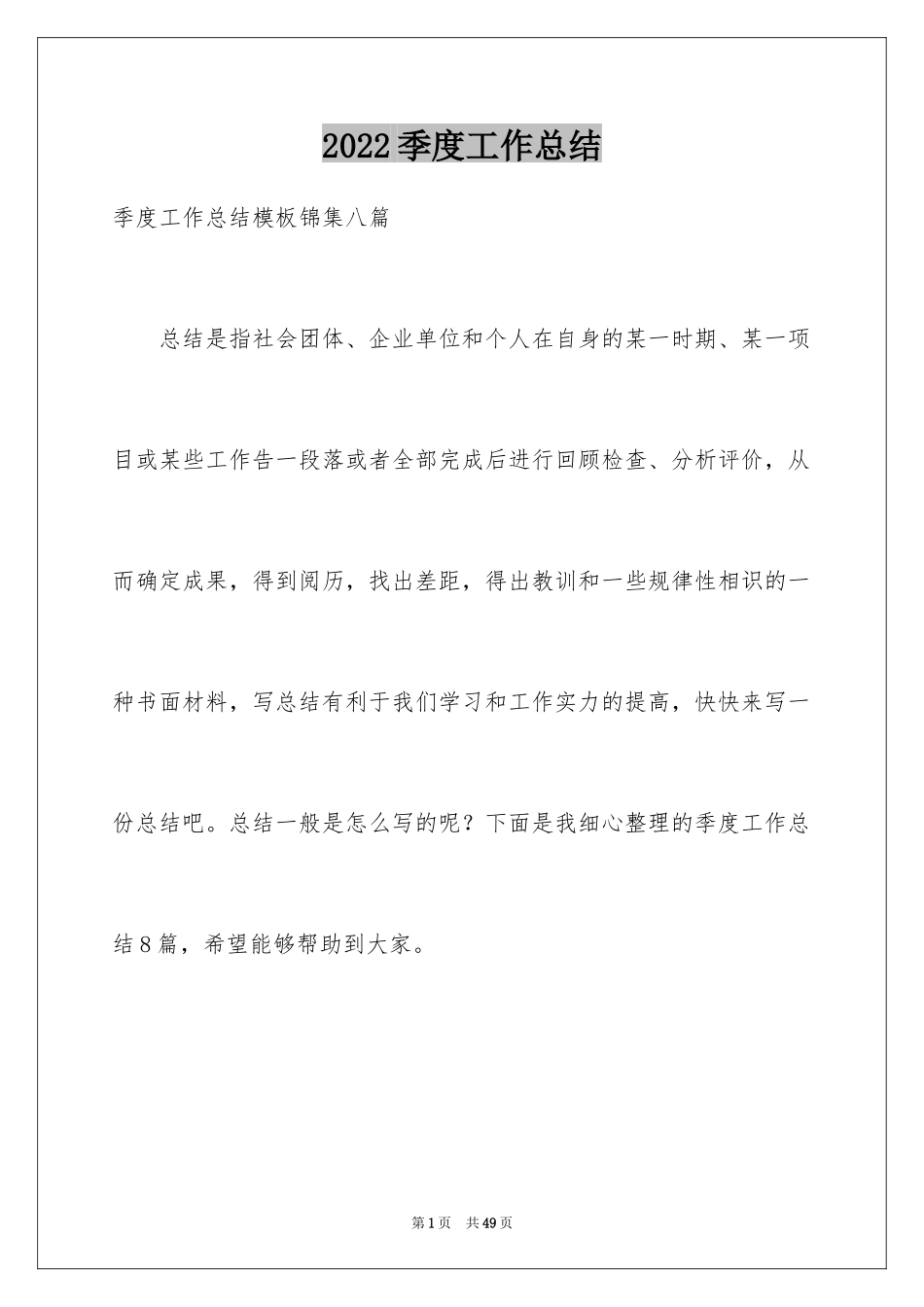 2024季度工作总结_82_第1页