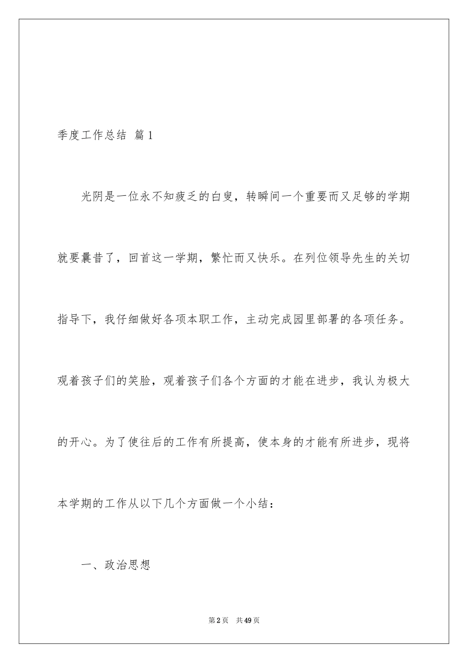 2024季度工作总结_82_第2页