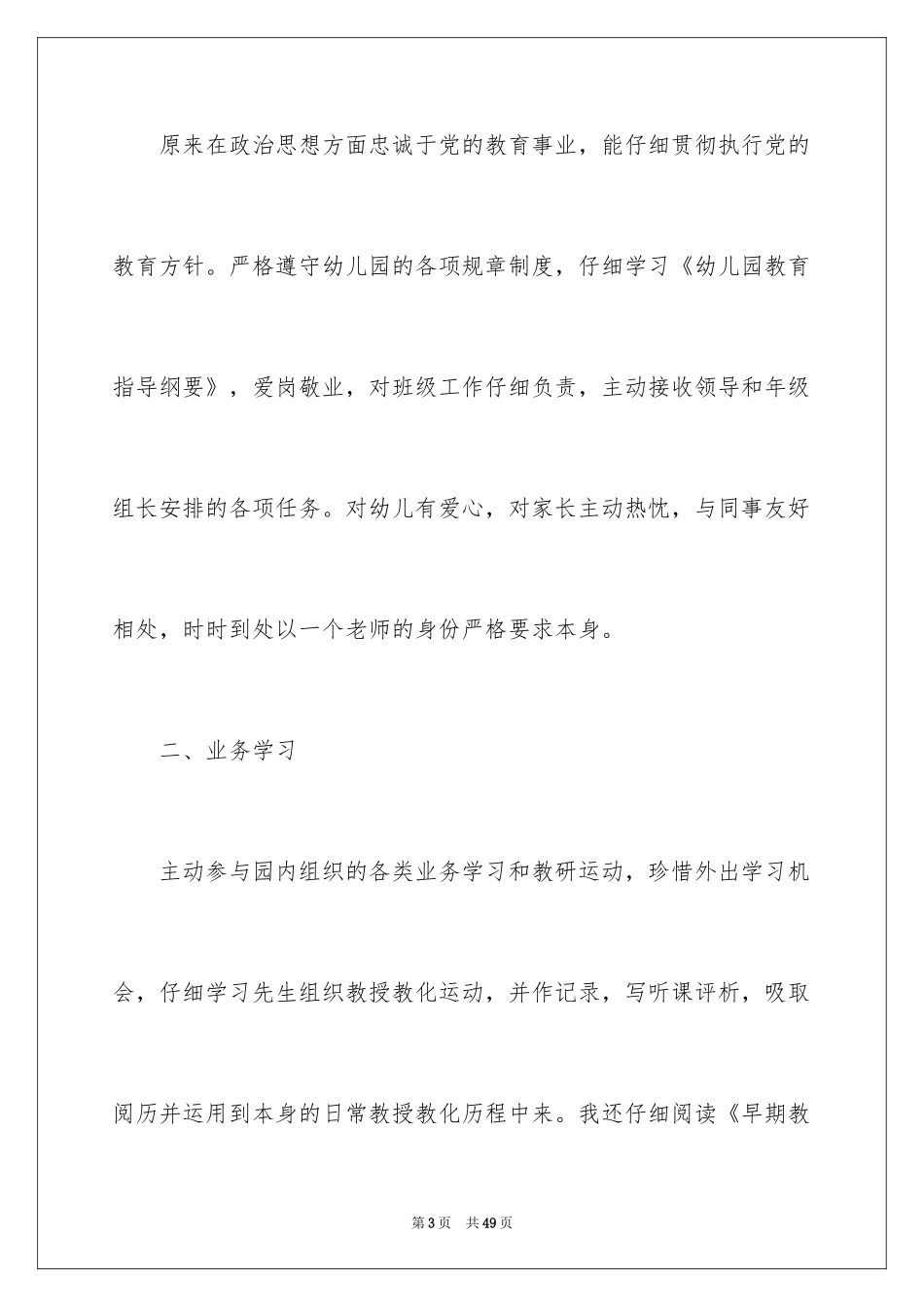 2024季度工作总结_82_第3页