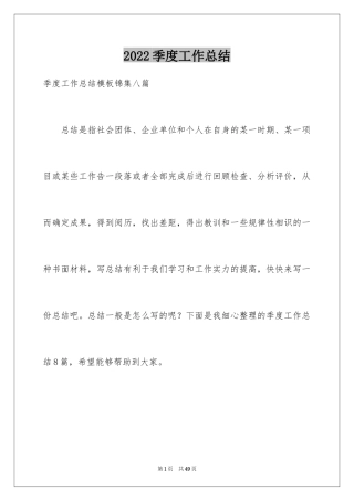 2024季度工作总结_82