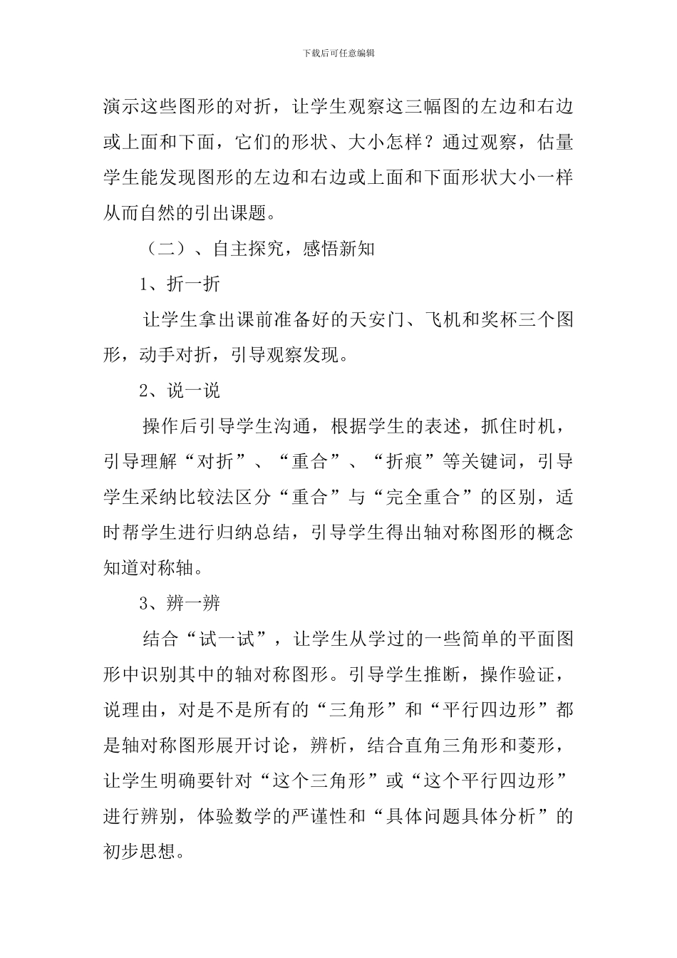 轴对称图形说课稿范文_第3页