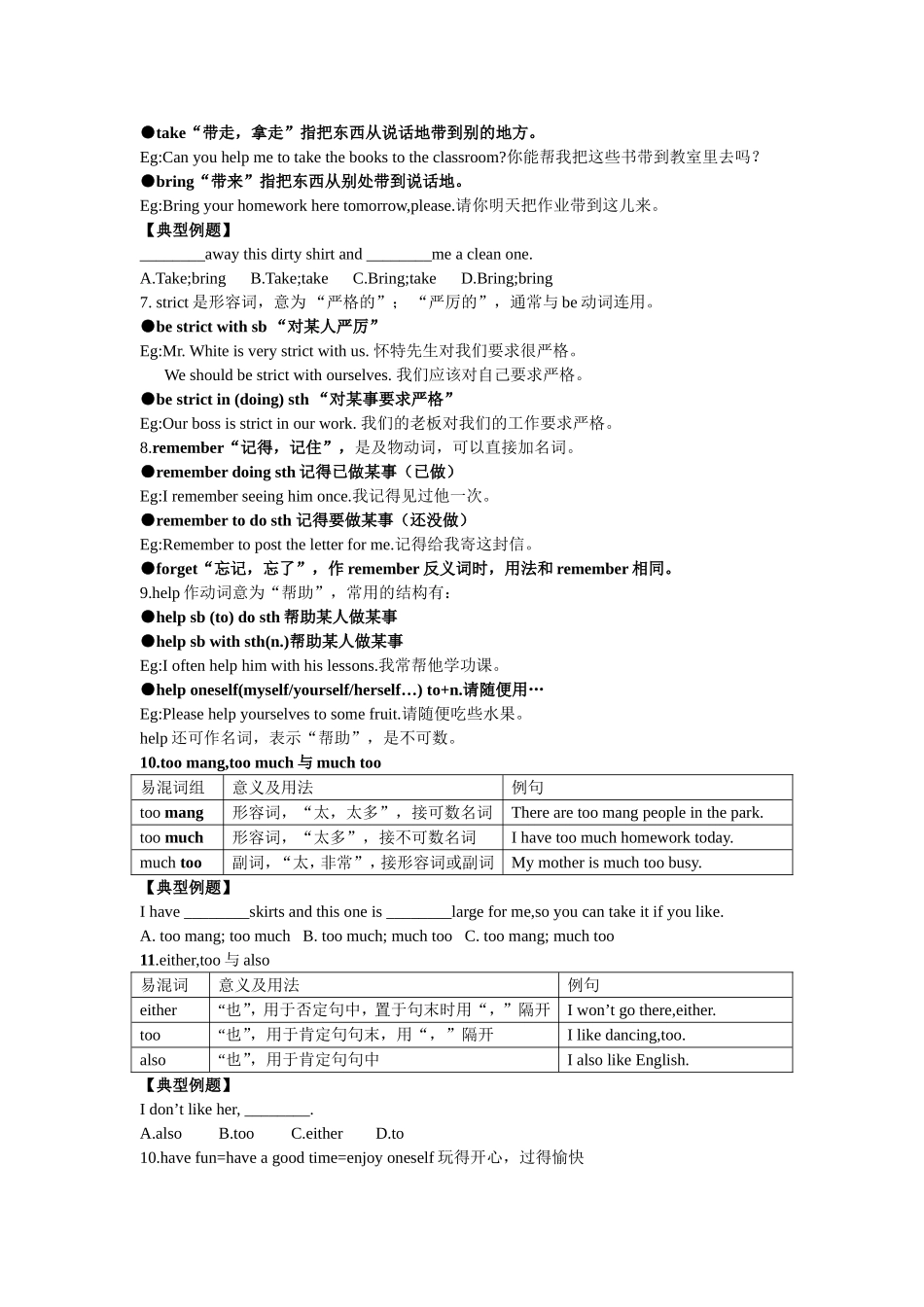 人教新目标Unit_4_Don't_eat_in_class知识点解析_第3页