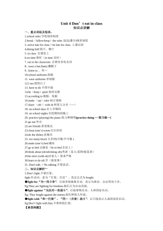 人教新目标Unit_4_Don't_eat_in_class知识点解析