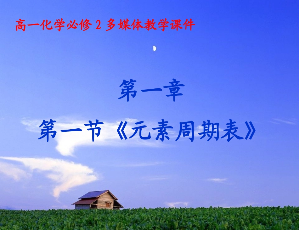 【精品课件】第一章第1节第一课时_第1页