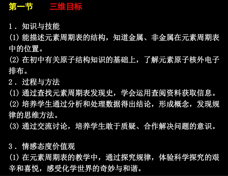 【精品课件】第一章第1节第一课时_第3页