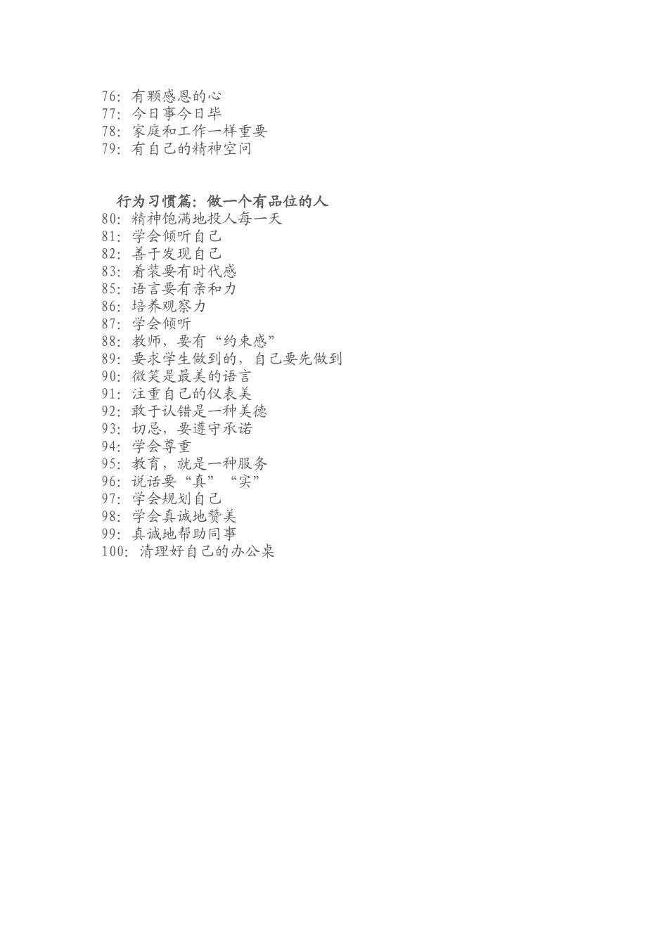 影响教师一生的100个好习惯议_第3页