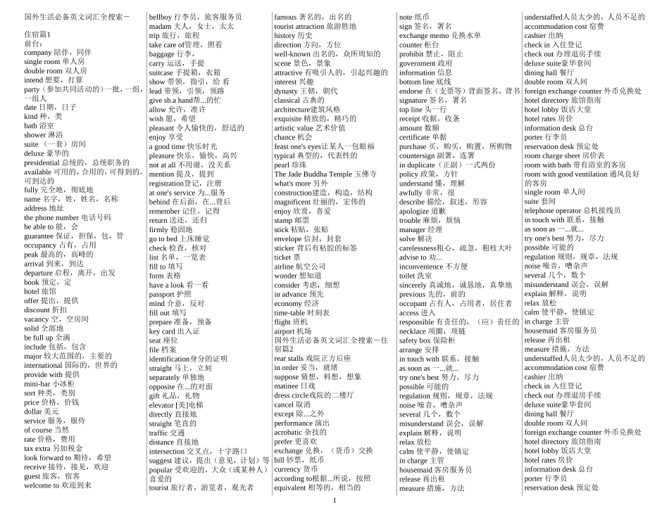 五星级酒店英语单词大全_第1页