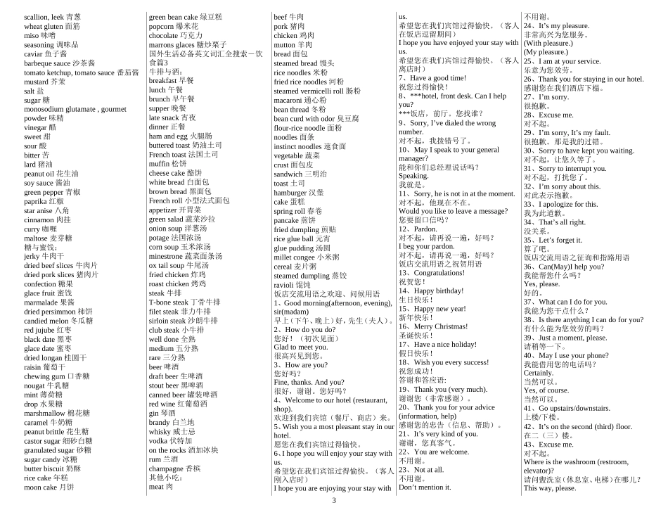 五星级酒店英语单词大全_第3页