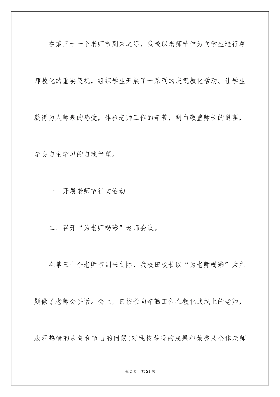 2024学校教师教师节活动总结_6_第2页