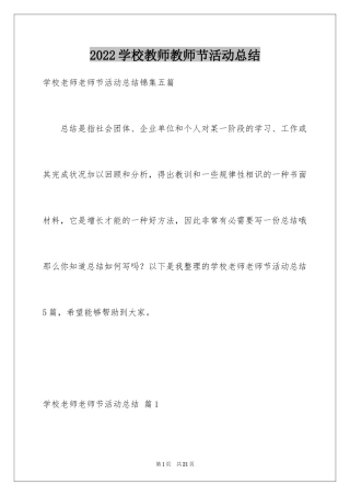 2024学校教师教师节活动总结_6