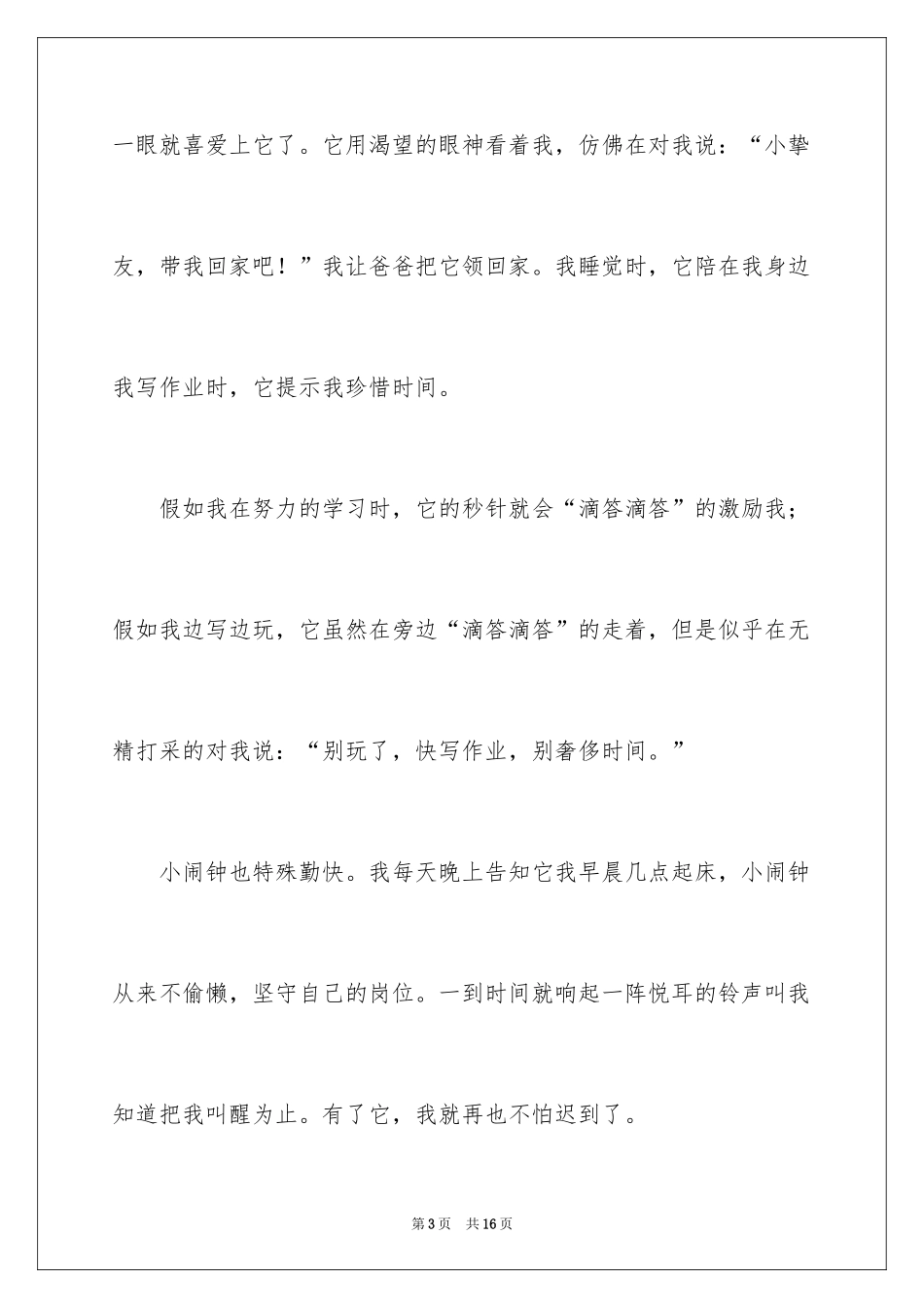 2024写物作文_53_第3页