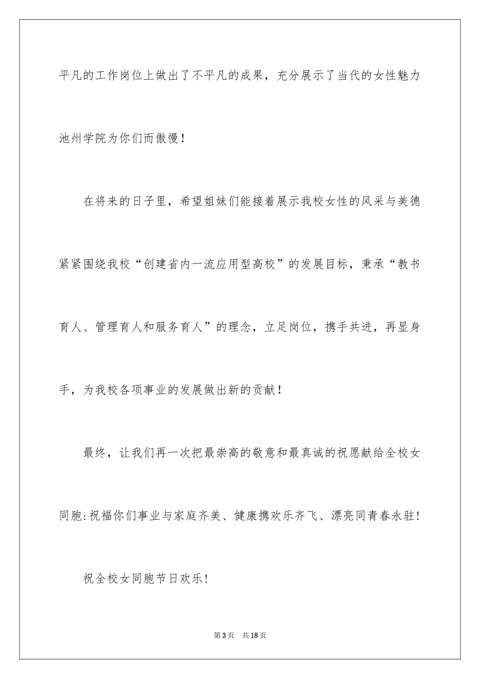 2024妇女节慰问信_84_第3页