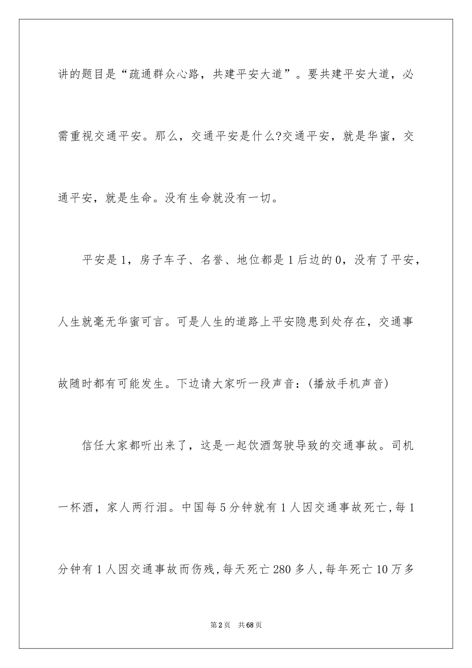 2024安全在我心中演讲稿_27_第2页