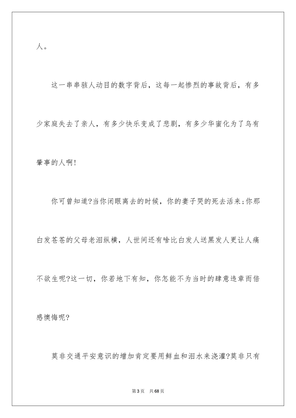 2024安全在我心中演讲稿_27_第3页